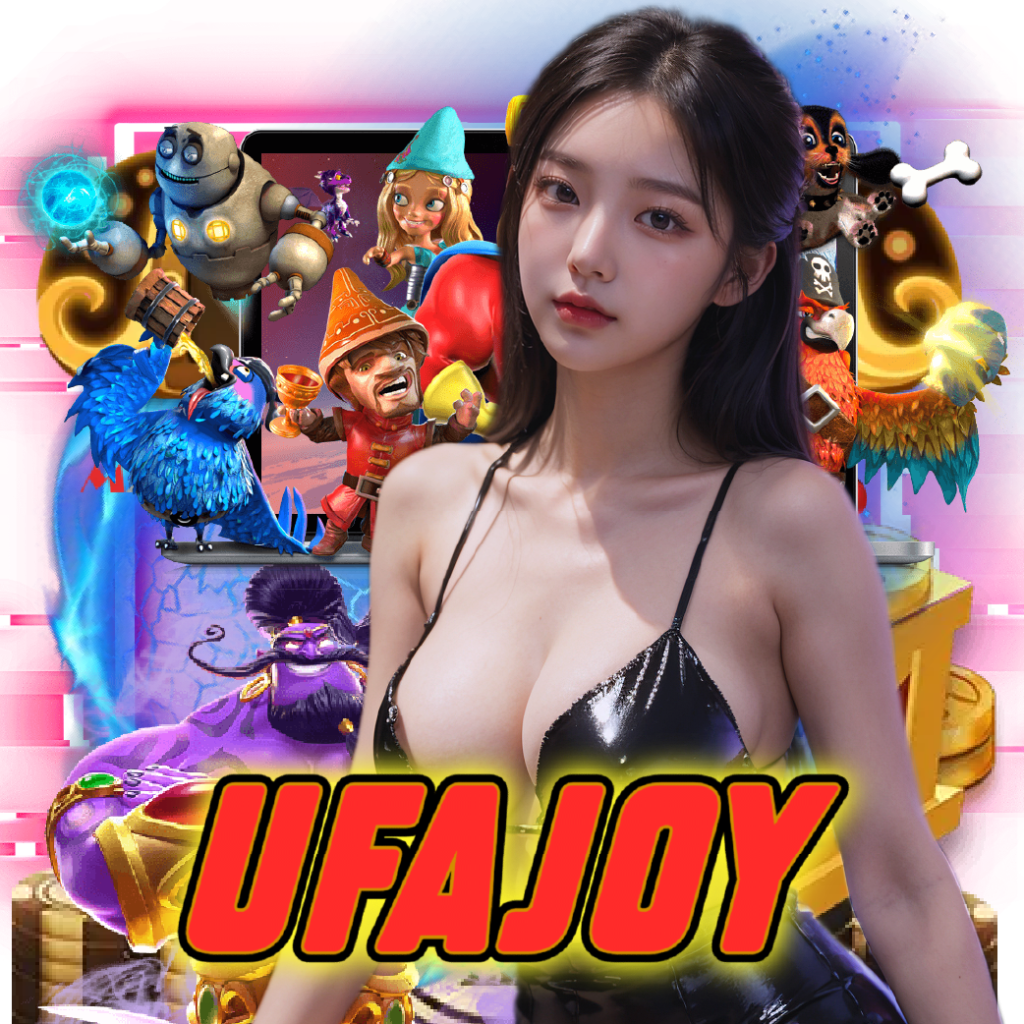 ufajoy เกมลิขสิทธิ์แท้